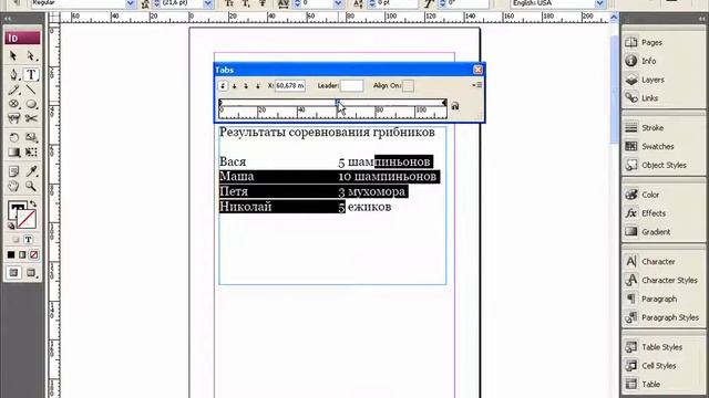 Работа с табуляцией в Adobe InDesign