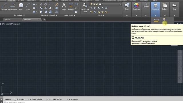 Утилита AutoCAD смотреть онлайн