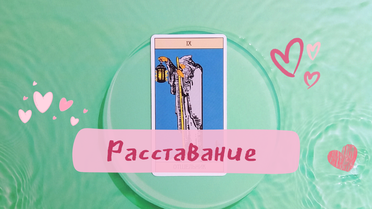 Расставание: все за и против. Будете ли вы жалеть об этом? смотреть онлайн
