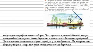 Упражнение 252 - Русский язык 4 класс (Канакина, Горецкий) Часть 2