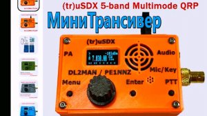Делаем корпус трансивера