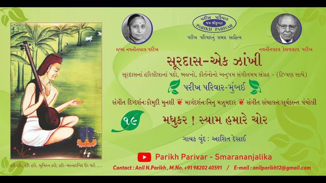 Surdas 19 - Madhukar ! Shyam Hamare Chor смотреть онлайн