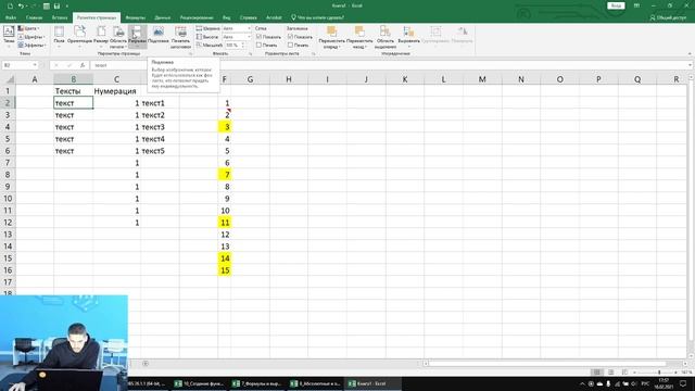 "Использование программы Excel, примеры и фишки для удобной работы программы", 16.02.2021 смотреть онлайн