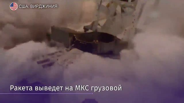 В США с космодрома «Уоллопс» стартовала ракета-носитель Antares смотреть онлайн
