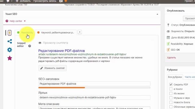 SEOподготовка. Часть 8. Правила написания статей и использование Yoast SEO для аналитики текста смотреть онлайн