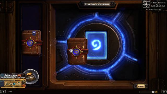 Hearthstone - Открываем 15 бустеров! (#4) смотреть онлайн