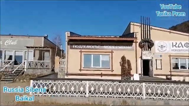 Мир вокруг нас. пос. Листвянка о. Байкал смотреть онлайн