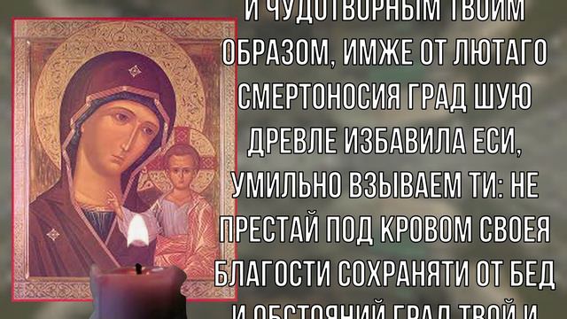Чудотворная молитва Казанской Богоматери о здоровье, Любви, и счастье смотреть онлайн