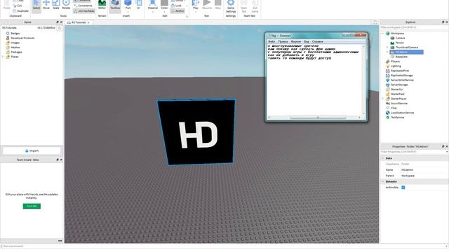 Самый просто способ добавить Free Admin в свою игру | Roblox Studio смотреть онлайн