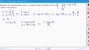 Решение задачи из учебника по алгебре за 7 класс. Деление с остатком.