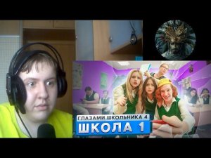 Серия 1 | Борзый и Новая Жизнь | Школа глазами школьника 4 (РЕАКЦИЯ)