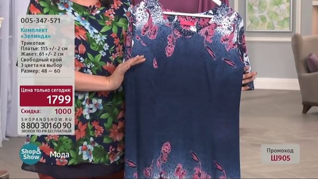 Комплект «Зелинда» смотреть онлайн