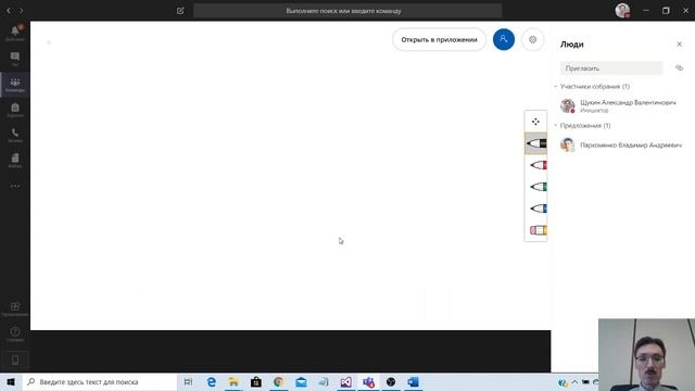 MS Teams: Вебинар с демонстрацией доски смотреть онлайн