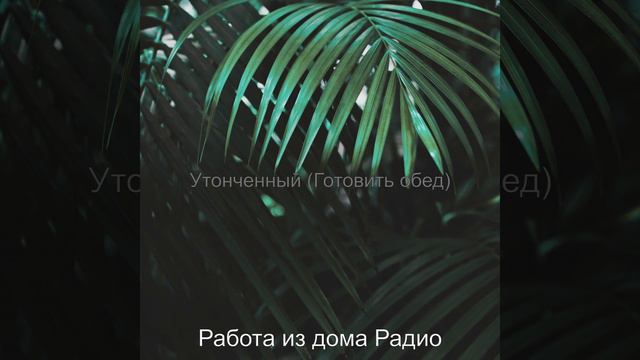 Прохладно (Звуки) смотреть онлайн