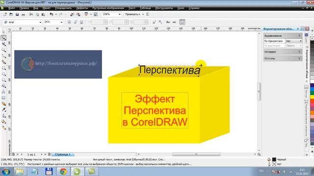 Эффект искажения перспективы. Создание 3d изображений в CorelDRAW смотреть онлайн