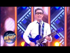 Валерий Сюткин - Я не красавчик. Субботний вечер с Николаем Басковым 08.12.18