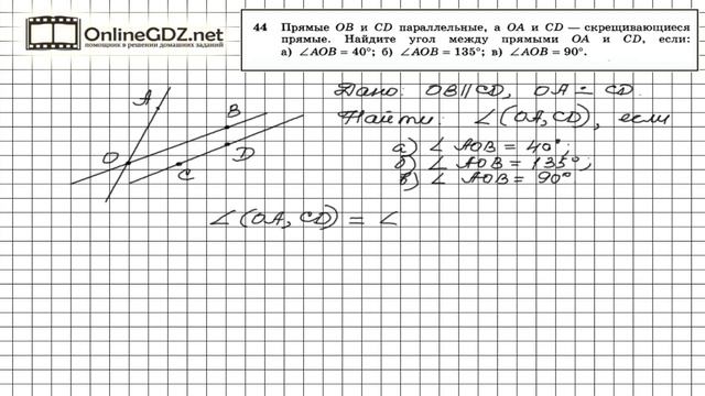 Задание №44 — ГДЗ по геометрии 10 класс (Атанасян Л.С.) смотреть онлайн