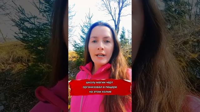 Школа магии в Словении #квест #shorts смотреть онлайн