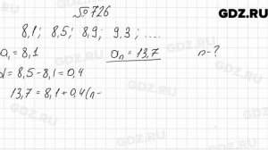 № 726 - Алгебра 9 класс Мерзляк