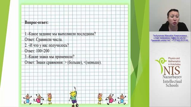 Семинар. Учитель: Тасбулатова М.К. смотреть онлайн