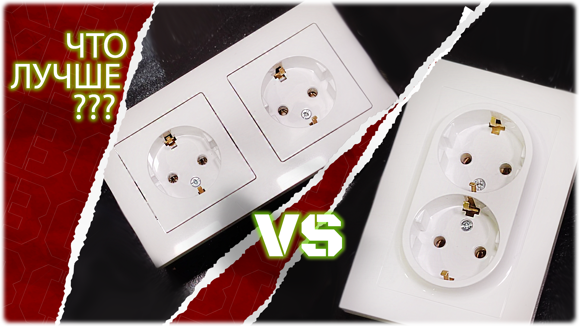 Двойная розетка или блок розеток? Что лучше?