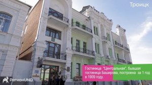 Город Троицк (Челябинская область)