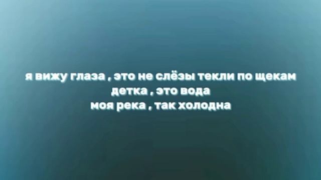 Унеси Меня Река | TUMO / Полный Трек смотреть онлайн