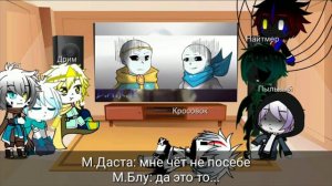 Разные сансы реагируют на комикс "страшная краска"