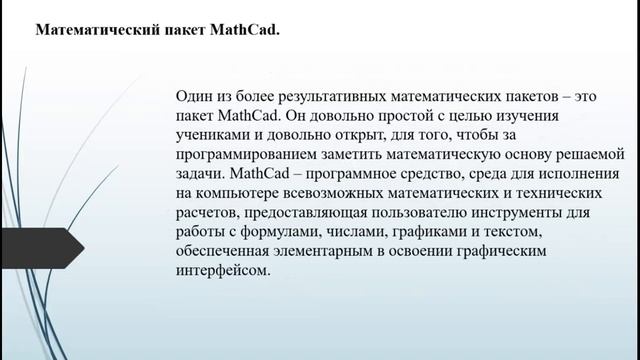 МИ 2 Отпадет ли надобность в аналитическом исследовании функций при наличии математических пакетов смотреть онлайн