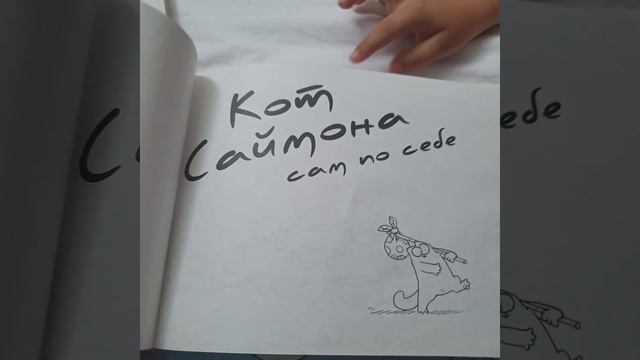 Кот Саймона смотреть онлайн