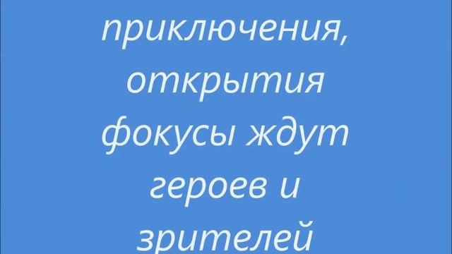 Шляпа Волшебника - 2014 смотреть онлайн
