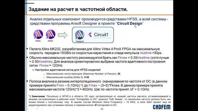 Пример моделирования цифрового канала передачи в Ansys HFSS ч.1 смотреть онлайн