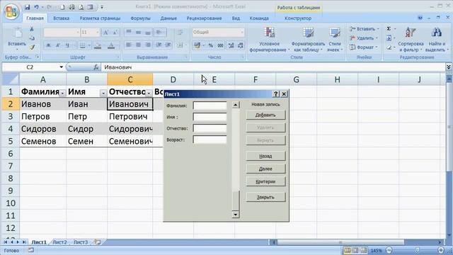 как ... сделать таблицу в Excel смотреть онлайн