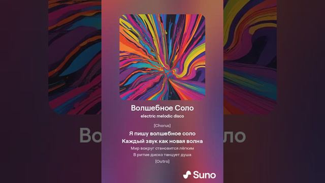 Волшебное Соло смотреть онлайн