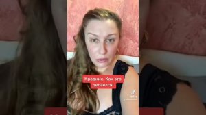 Крадник. Как делают