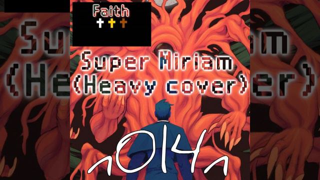 Super Miriam (FAITH) смотреть онлайн
