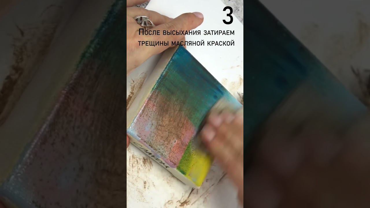Как сделать кракелюр на холсте? Как не ошибиться? #кракле #кракелюр смотреть онлайн
