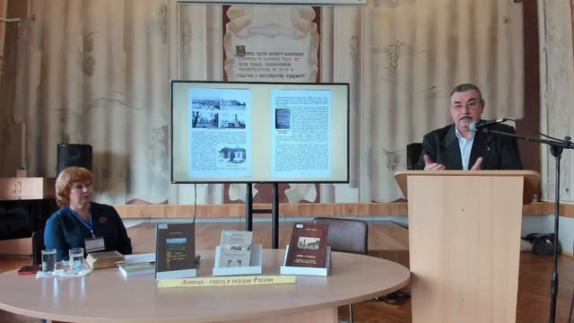 «Липецк в прошлом. Усадьбы и их владельцы в конце XVIII – начале XX века»: презентация книги писате смотреть онлайн