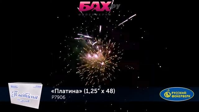 Р7906 Фейерверк Платина. смотреть онлайн