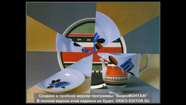 Посуда СССР Художник Суетин Николай Михайлович смотреть онлайн