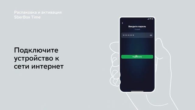 Как подключить SberBox Time смотреть онлайн