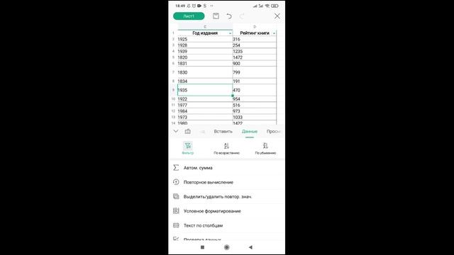 Фильтрация и сортировка данных из таблицы excel на телефоне смотреть онлайн