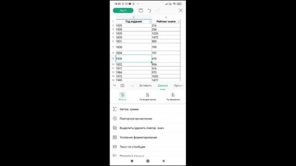 Фильтрация и сортировка данных из таблицы excel на телефоне