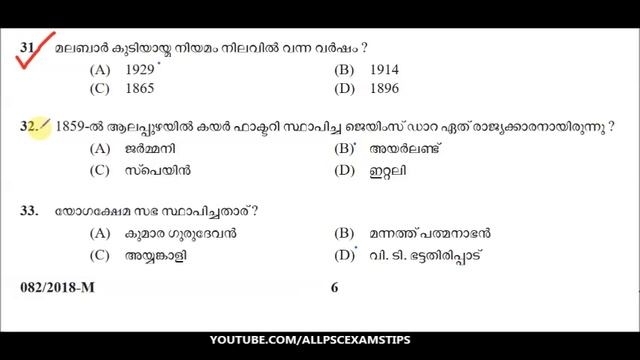 #SOLVING PREVIOUS QP | KERALA PSC VEO EXAM 2019 LAST MINUTE REVISION