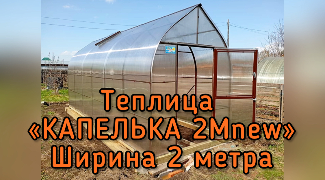 КАПЕЛЬКА 2М ВЫСОКАЯ. ШИРИНА 2 МЕТРА.