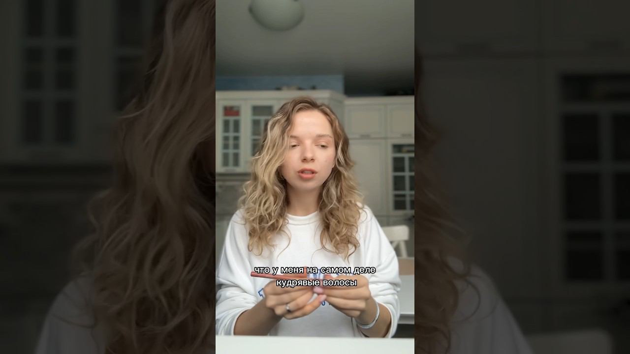 про кудрявый метод #кудрявыйметод #волосы смотреть онлайн