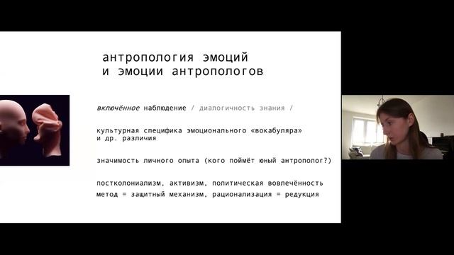 Антропология эмоций и этология человека (Открытая лекция Василисы Филатовой) смотреть онлайн