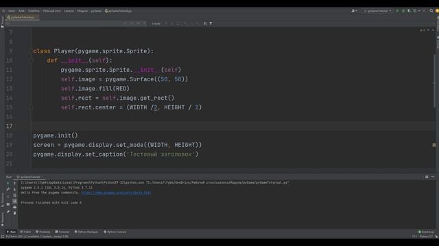 Модуль pygame python (питон) №2 Спрайты смотреть онлайн