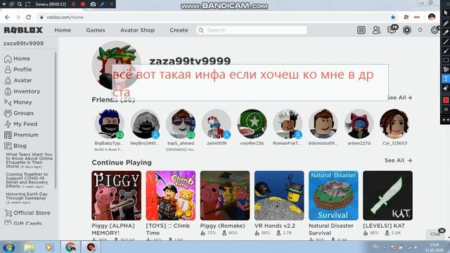 добавляю в др в роблокс!!! смотреть онлайн