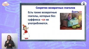 4-класс |   Русский язык |  Возвратные глаголы ознакомление